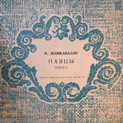 Пластинка Паяцы. Хор и оркестр Миланского театра Ла Скала. Дирижер - Ф. Гионе Р. Леонкавалло. Паяцы (2 LP)